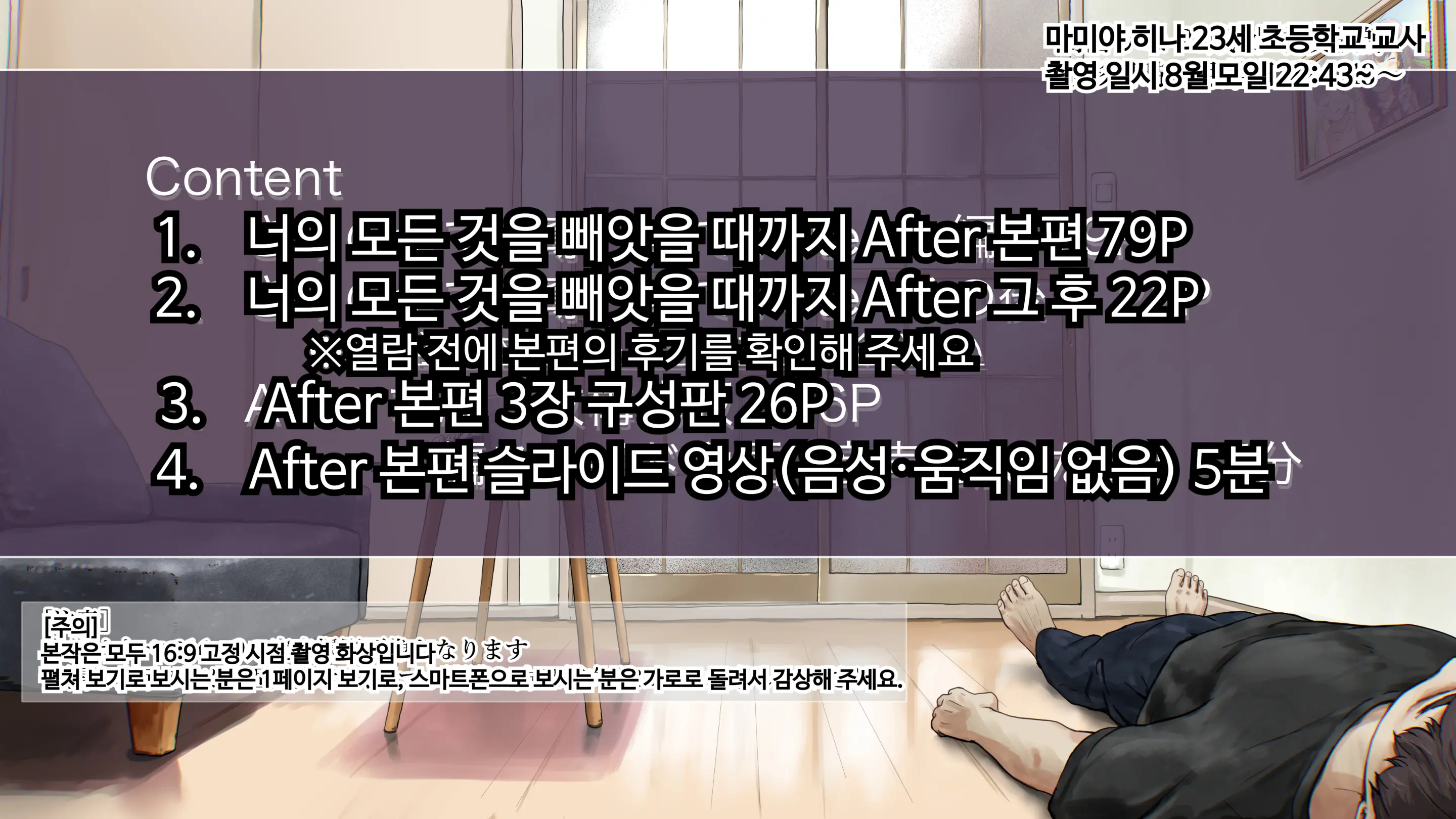 Kimi No Subete O Ubau Made After | 너의 모든 것을 빼앗을 때까지 After